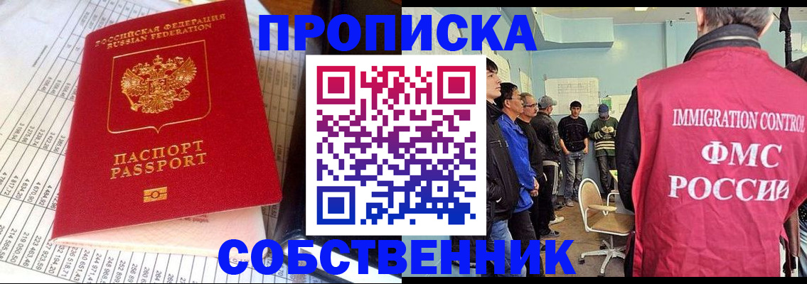 прописка от собственника в Торопеце